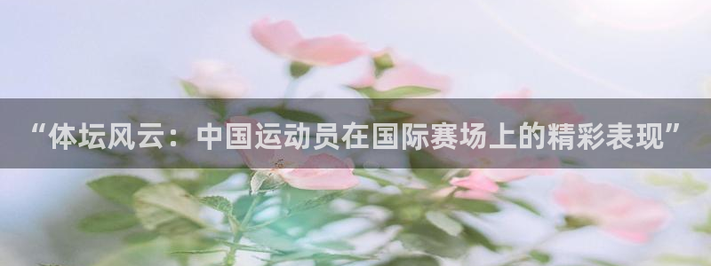 九游app是正规的吗：“体坛风云：中