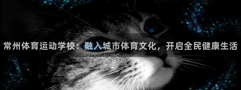 《九游》《球球大作战》：常州体育运动