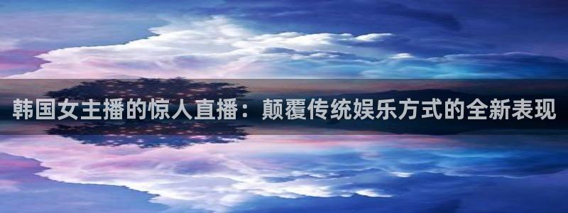 黑白直播足球直播下载