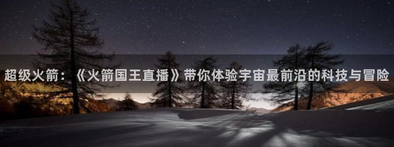 黑白直播nba免费