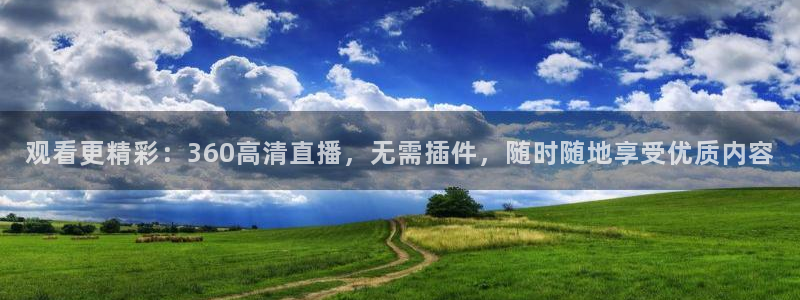 黑白体育直播网